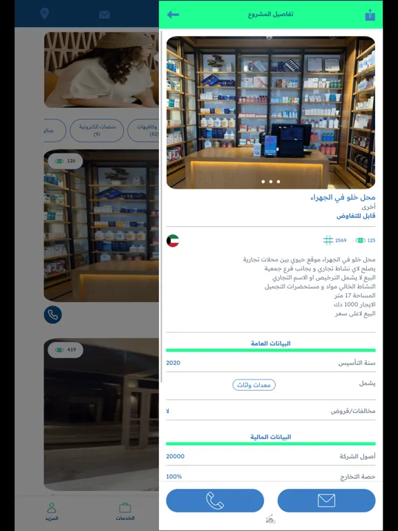 Tangkapan skrin Mushtari مشتري iPad 