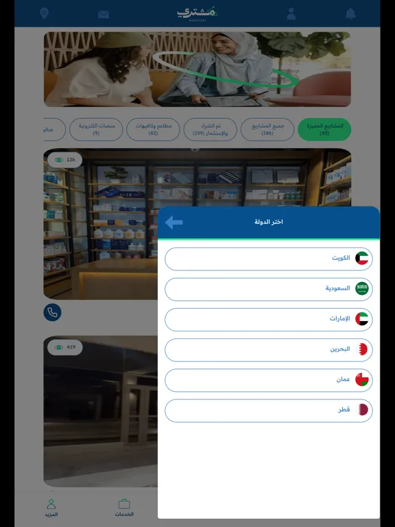 Tangkapan skrin Mushtari مشتري iPad 