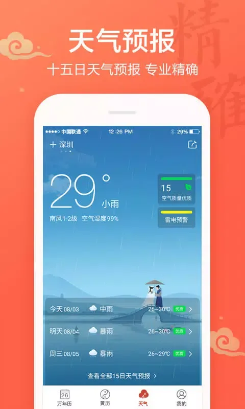 吉祥日历万年历 Screenshots