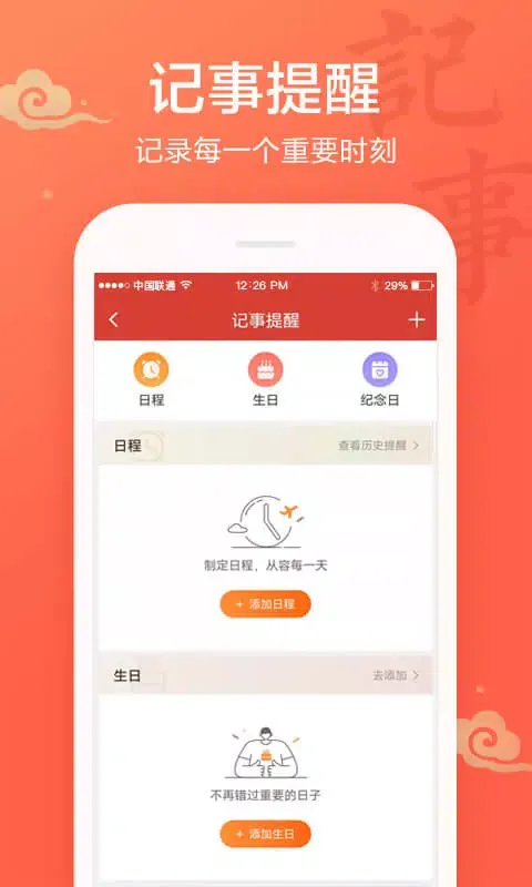 吉祥日历万年历 Screenshots