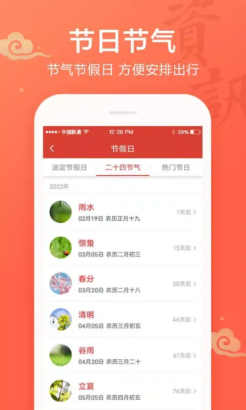 吉祥日历万年历 Screenshots