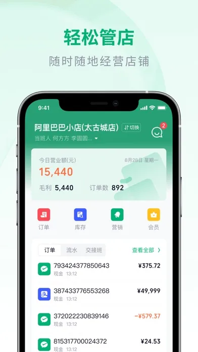 吉祥管店 Screenshots