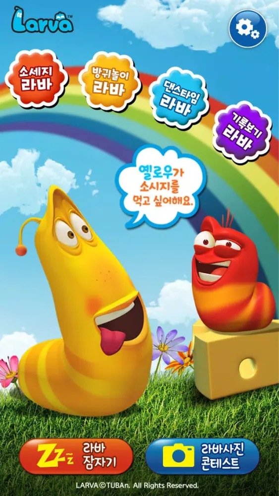 내친구 스마트 옐로우 Screenshots
