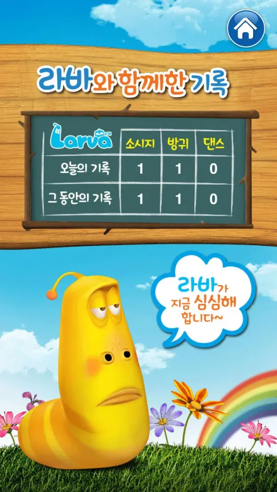 내친구 스마트 옐로우 Screenshots