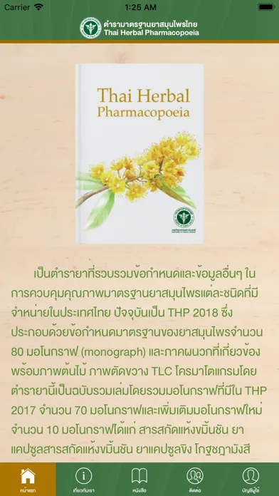 Thai Herbal Pharmacopoeia Ekran Görüntüleri