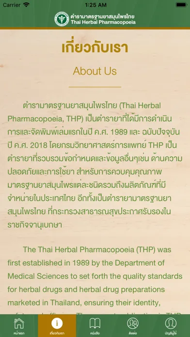 Thai Herbal Pharmacopoeia Ekran Görüntüleri