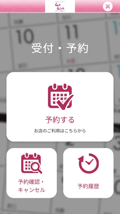 カラダとココロのサロン WeWish Screenshots