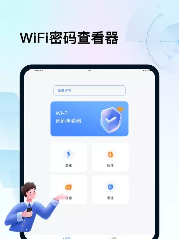 Скриншоты WiFi密码查看器-wifi热点连接必备软件 iPad 