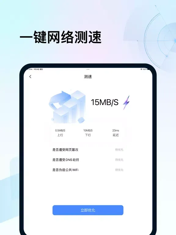 Скриншоты WiFi密码查看器-wifi热点连接必备软件 iPad 
