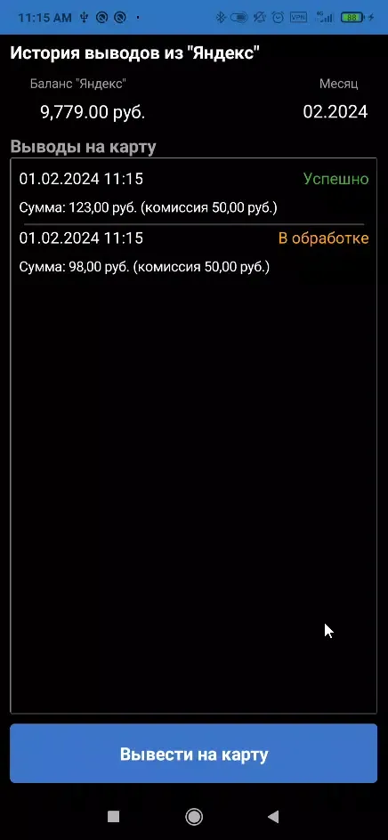 WS. Таксопарк - Водитель Screenshots