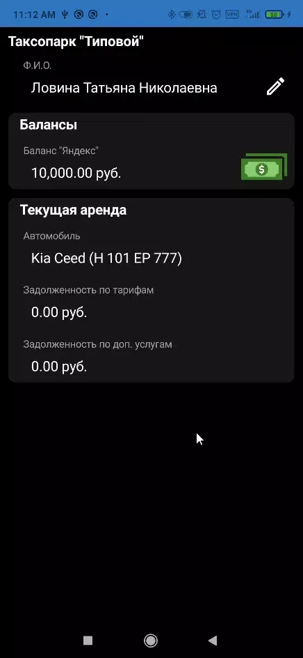 WS. Таксопарк - Водитель Screenshots