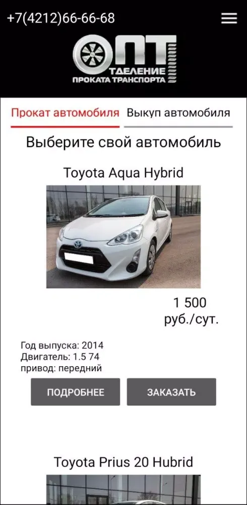 Screenshot di Rent-OPT - аренда авто, прокат
