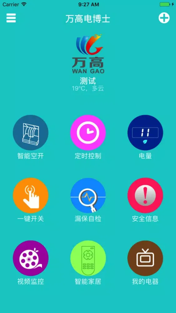 万高电博士應用截圖