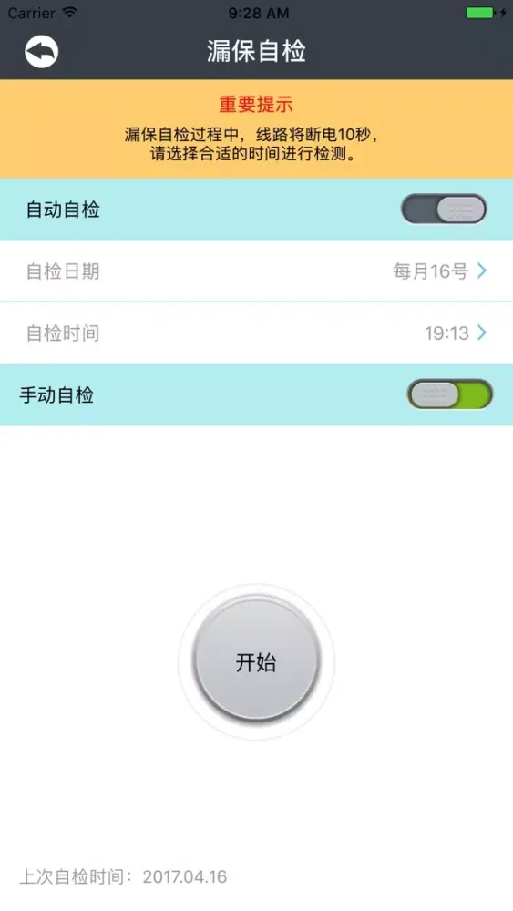 万高电博士應用截圖