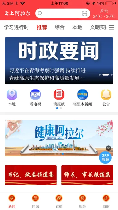 Tangkapan layar 云上阿拉尔