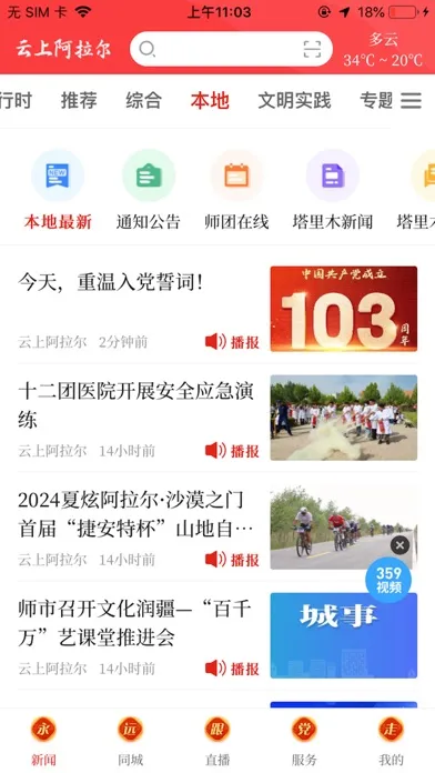 Tangkapan layar 云上阿拉尔