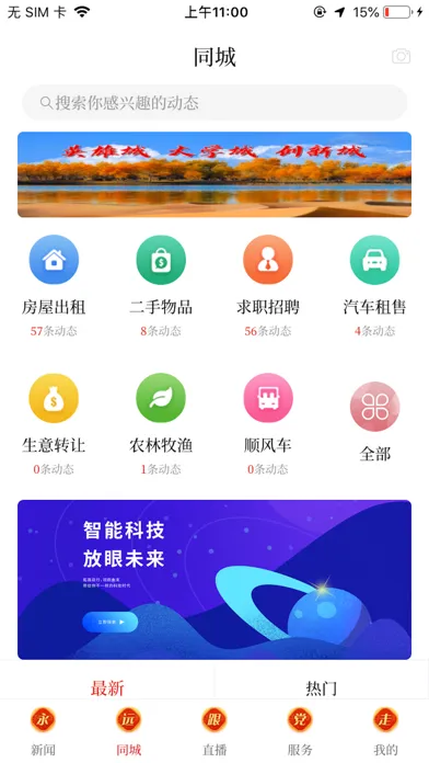 Tangkapan layar 云上阿拉尔