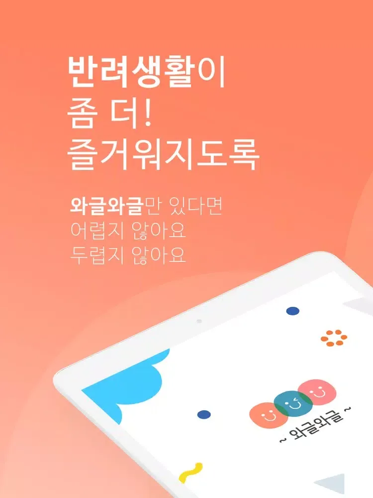 Screenshot di 와글와글 - 우리 동네 반려생활 커뮤니티,반려동물 산책 iPad 