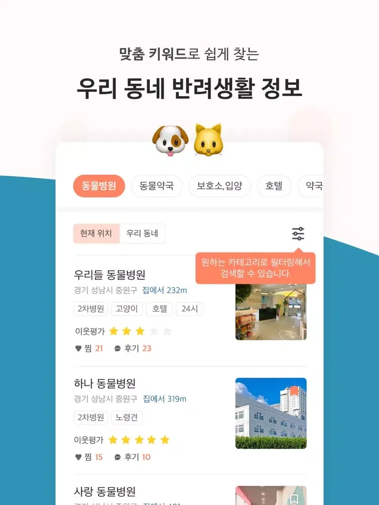 Screenshot di 와글와글 - 우리 동네 반려생활 커뮤니티,반려동물 산책 iPad 