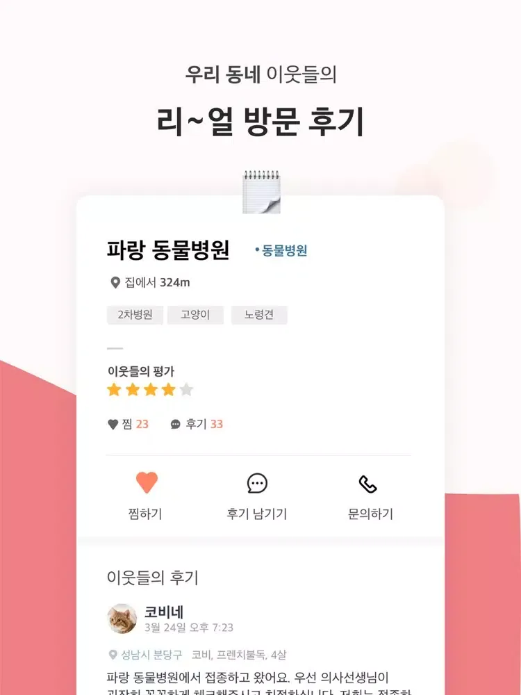 Screenshot di 와글와글 - 우리 동네 반려생활 커뮤니티,반려동물 산책 iPad 