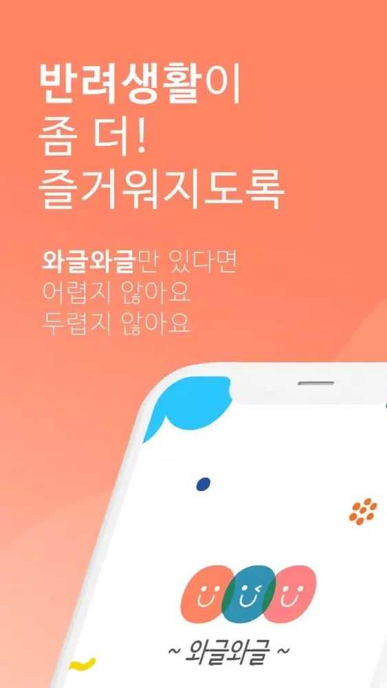 Screenshot di 와글와글 - 우리 동네 반려생활 커뮤니티,반려동물 산책