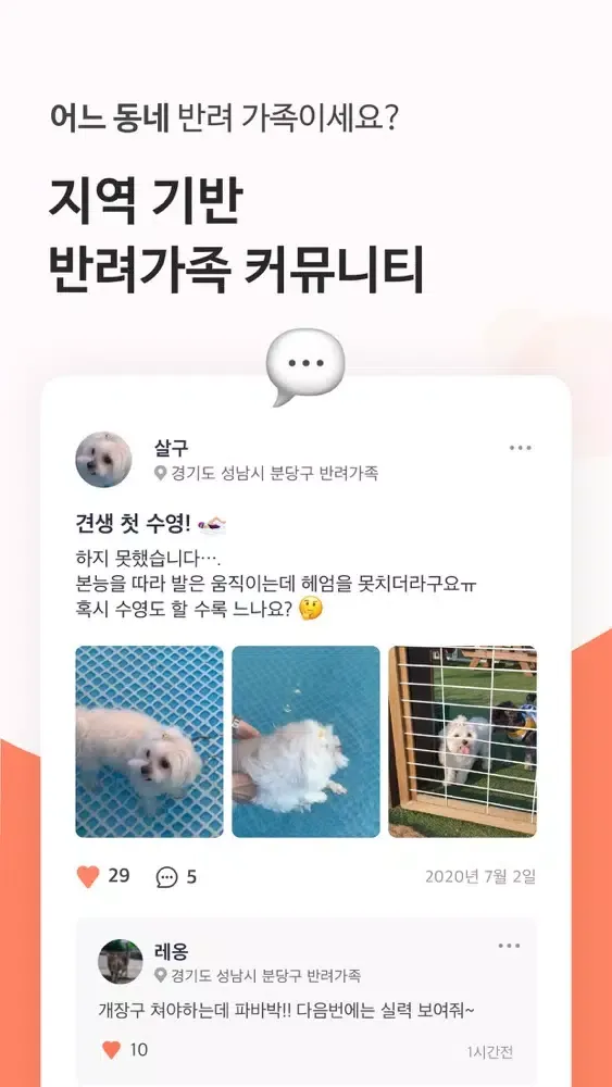 Screenshot di 와글와글 - 우리 동네 반려생활 커뮤니티,반려동물 산책