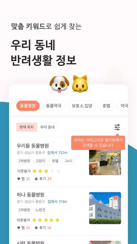 Screenshot di 와글와글 - 우리 동네 반려생활 커뮤니티,반려동물 산책