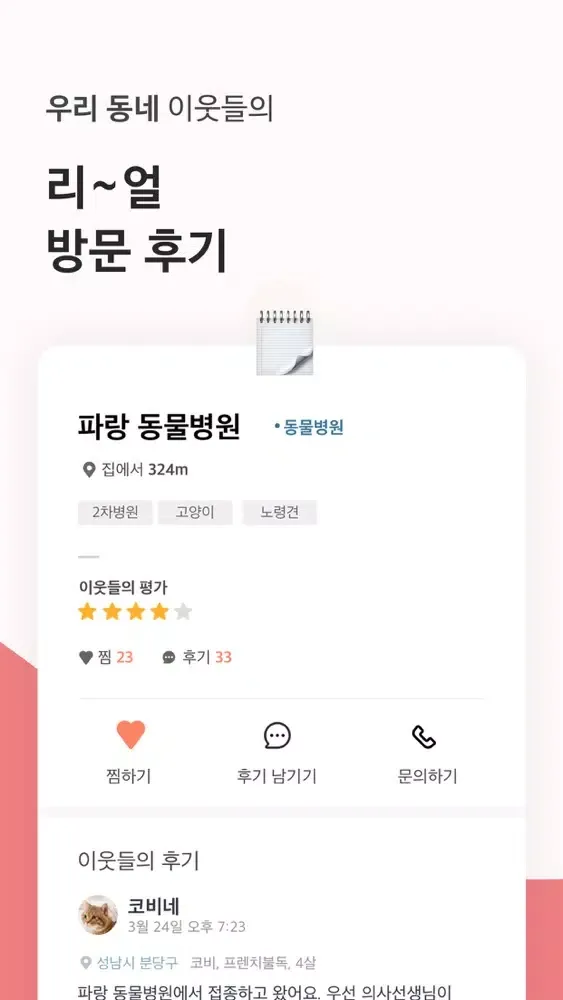 Screenshot di 와글와글 - 우리 동네 반려생활 커뮤니티,반려동물 산책