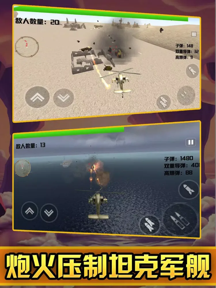 Helicopter war-shoot world iPad  स्क्रीनशॉट