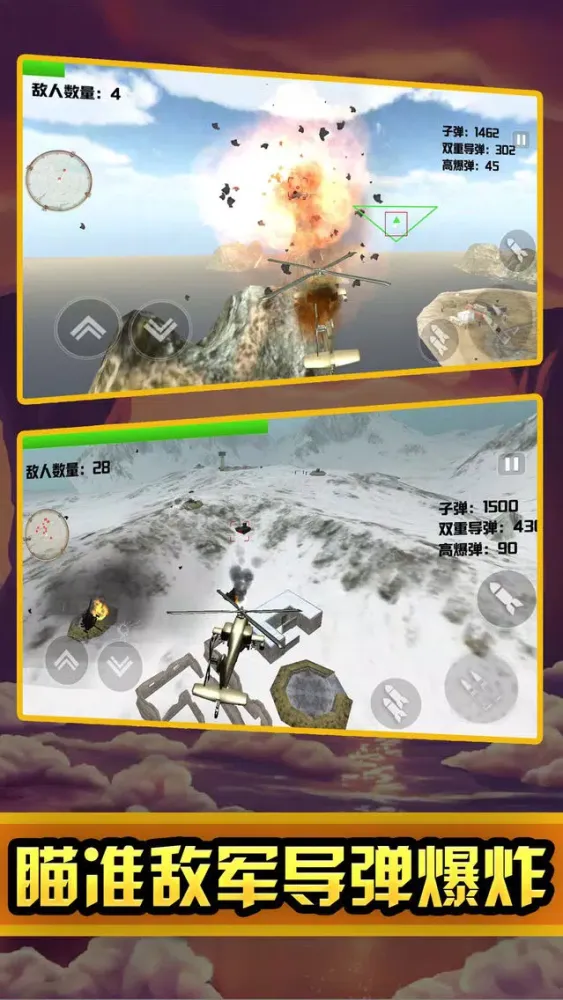 Helicopter war-shoot world स्क्रीनशॉट