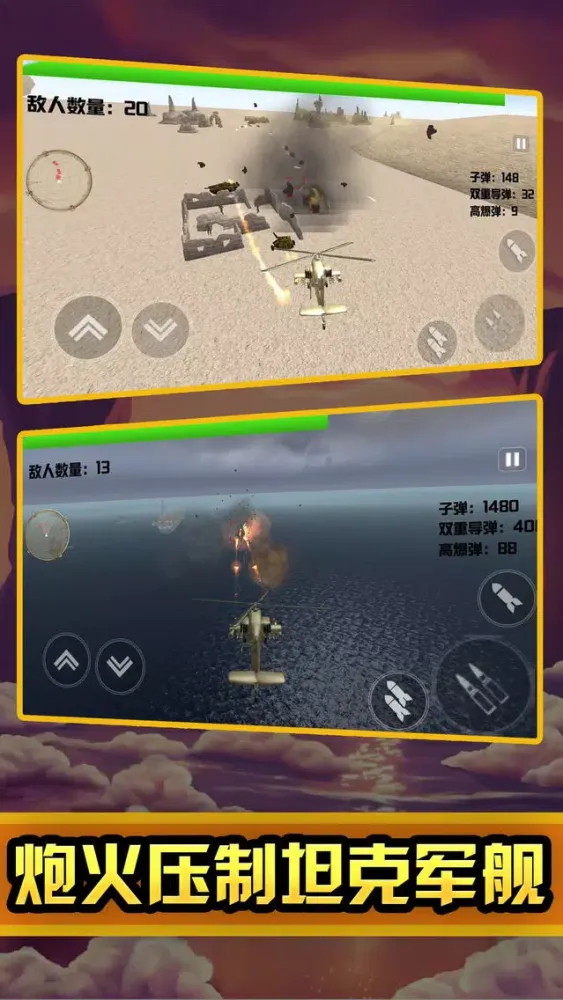 Helicopter war-shoot world स्क्रीनशॉट