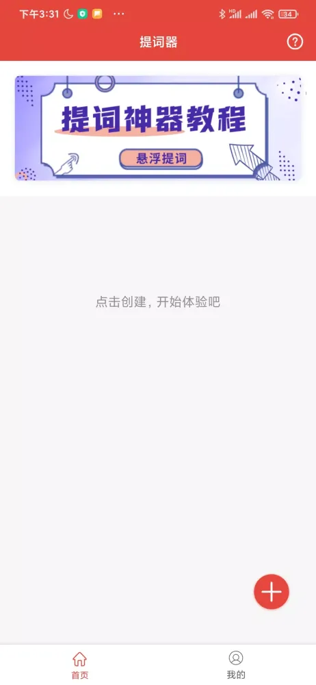 提词神器应用截图