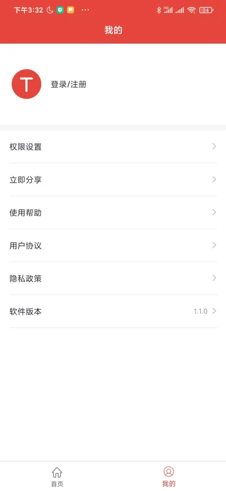 提词神器应用截图
