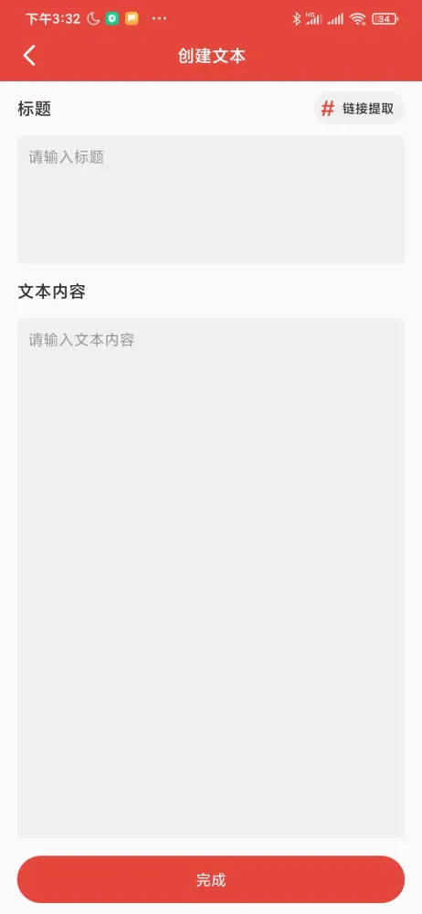 提词神器应用截图
