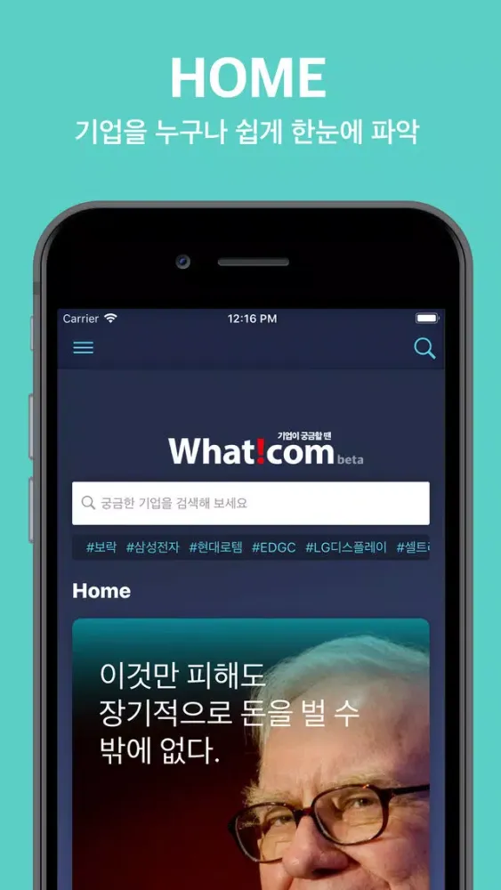 왓컴 (Whatcom) - 빅데이터 투자분석 Screenshots