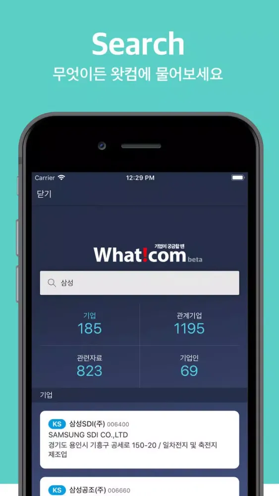 왓컴 (Whatcom) - 빅데이터 투자분석 Screenshots