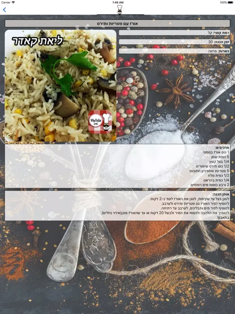 Ảnh chụp màn hình của WhaToEat - מה לאכול iPad 