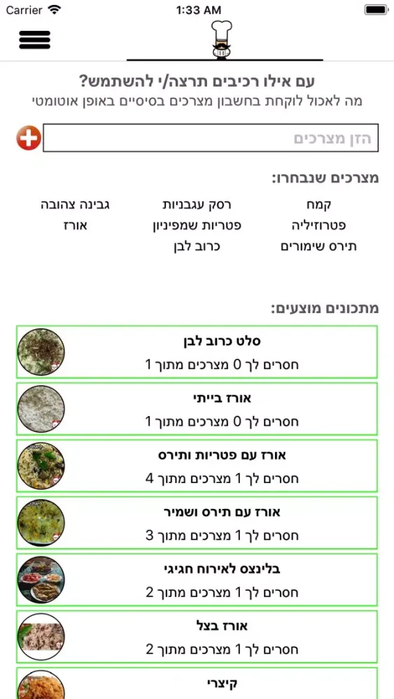 Ảnh chụp màn hình của WhaToEat - מה לאכול