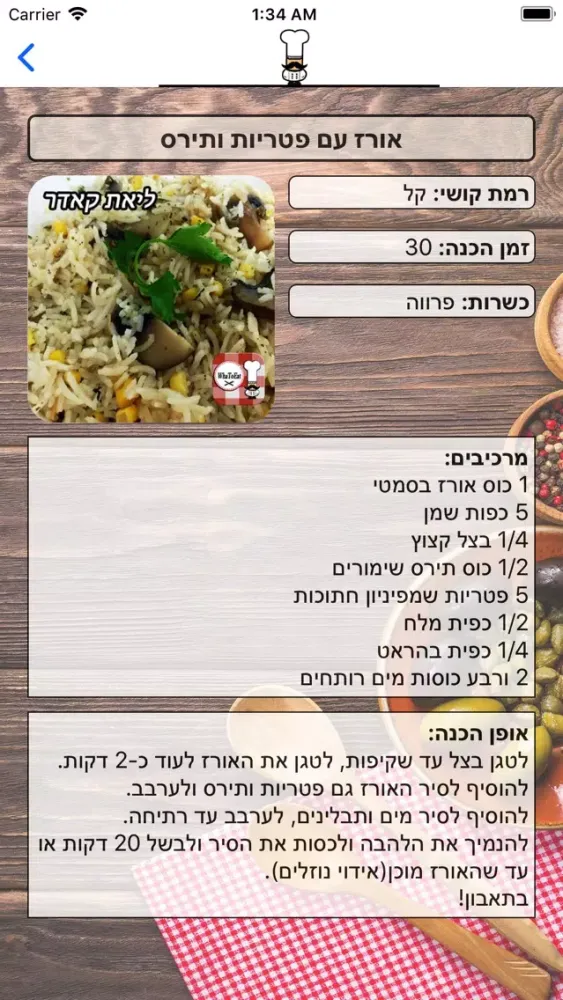 Ảnh chụp màn hình của WhaToEat - מה לאכול