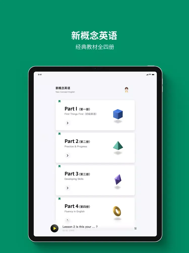 صور 新概念英语-全四册听力习题 iPad 