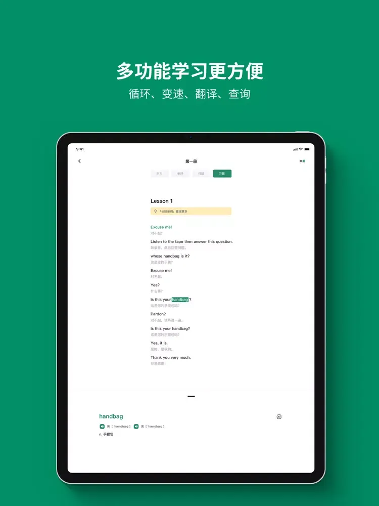 صور 新概念英语-全四册听力习题 iPad 