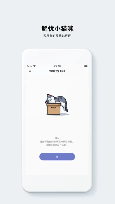 Captures d'écran de 解忧小猫咪