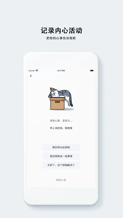 Captures d'écran de 解忧小猫咪