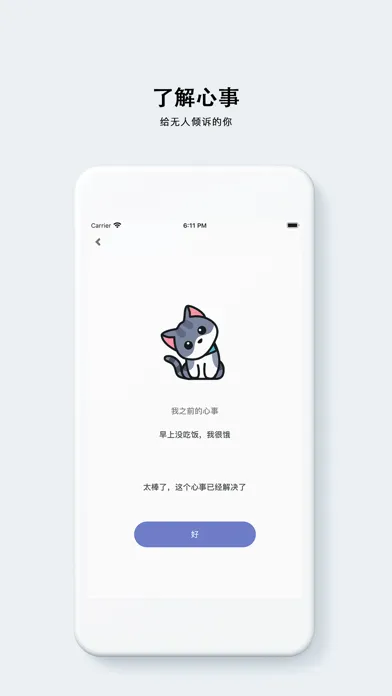 Captures d'écran de 解忧小猫咪