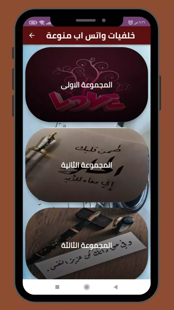 خلفيات واتس اب 2025 Screenshots