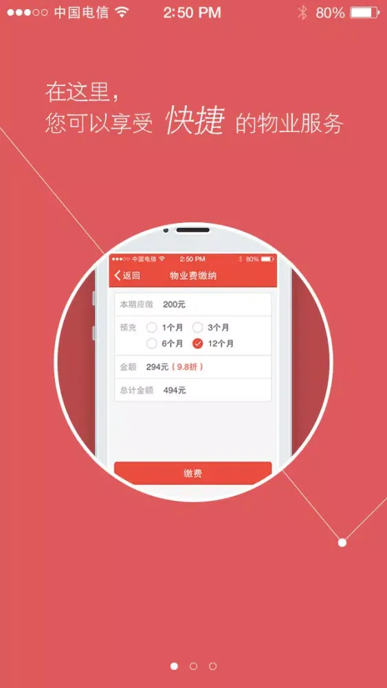 Скриншоты 业主通