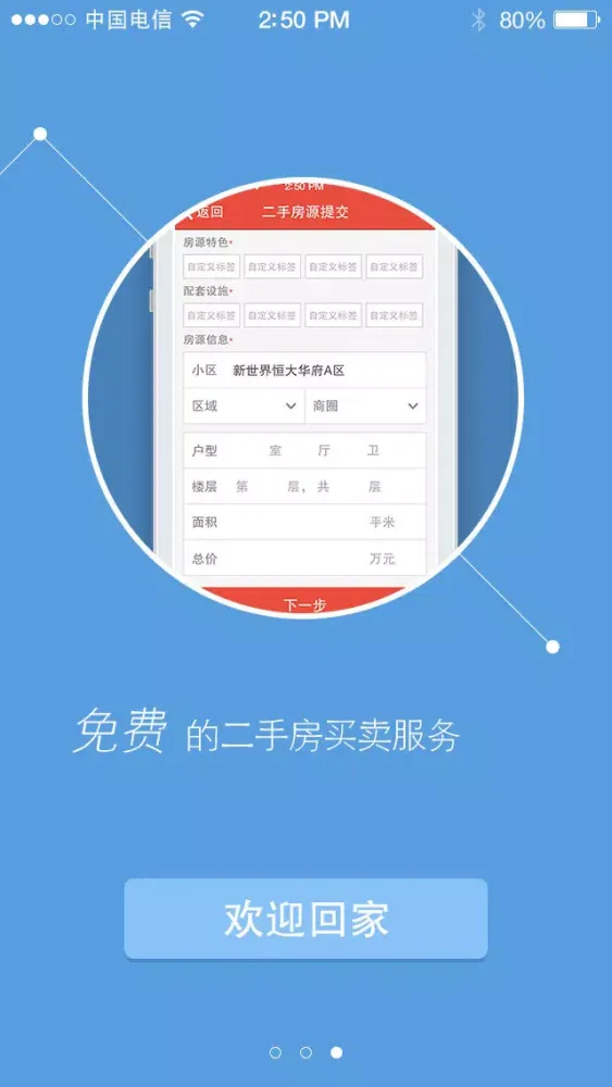 Скриншоты 业主通