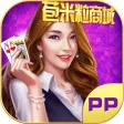 PP棋牌游戏 PP棋牌游戏