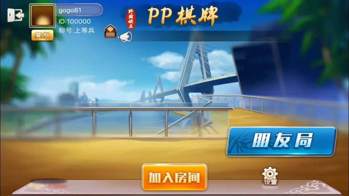 Screenshot di PP棋牌游戏
