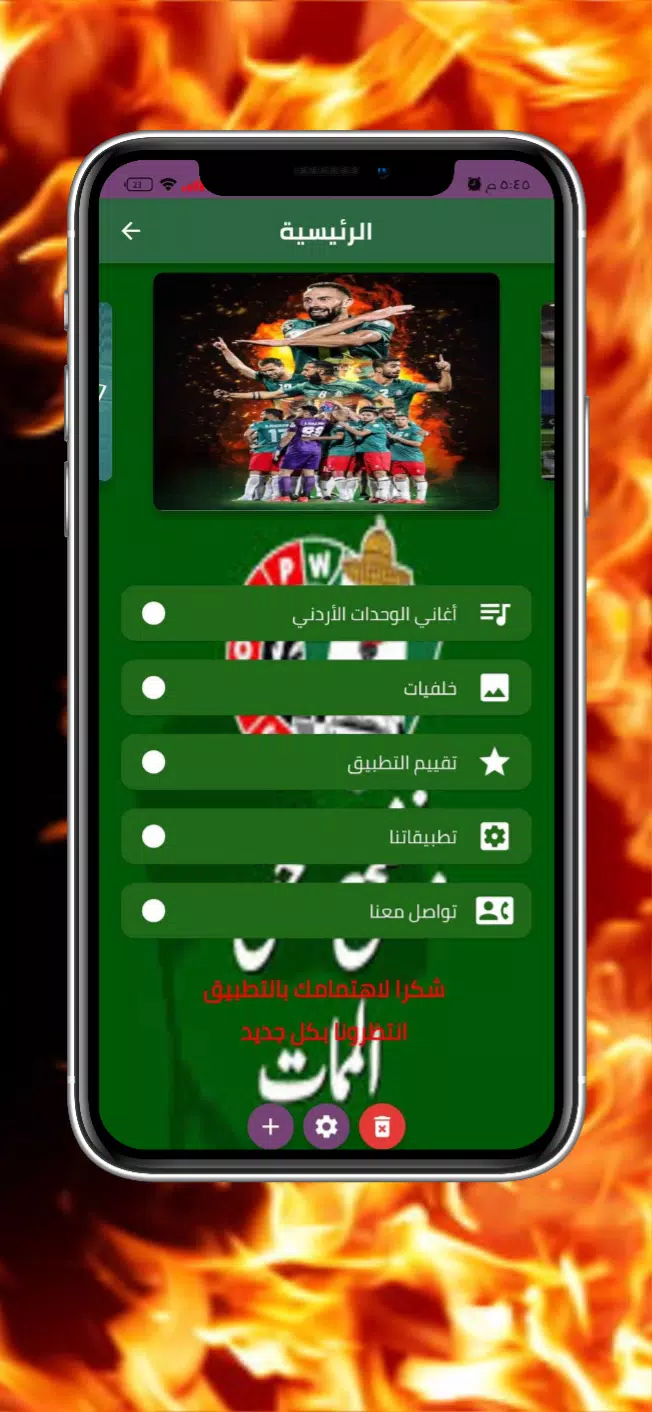 Al-Wehdat Club songs mp3 Screenshots